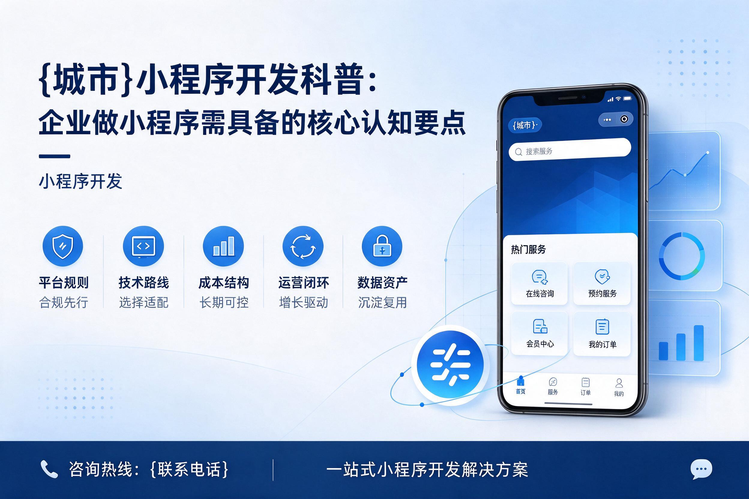 德钦小程序开发科普：企业做小程序需具备的核心认知要点