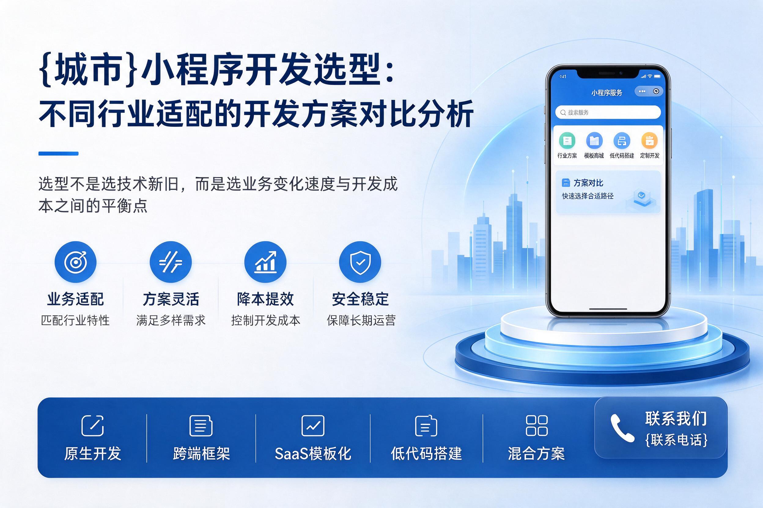 德钦小程序开发选型：不同行业适配的开发方案对比分析