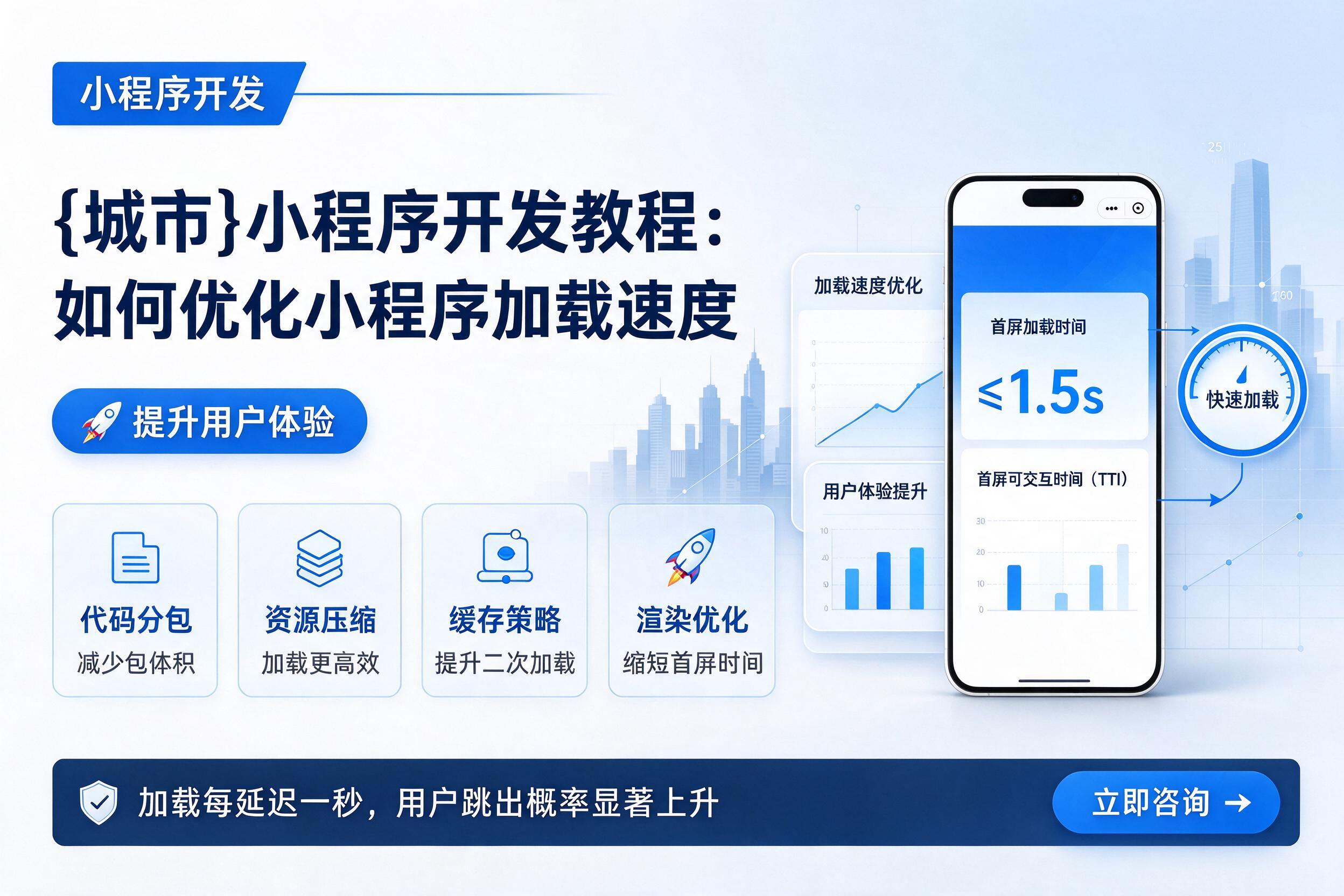 德钦小程序开发教程：如何优化小程序加载速度提升用户体验