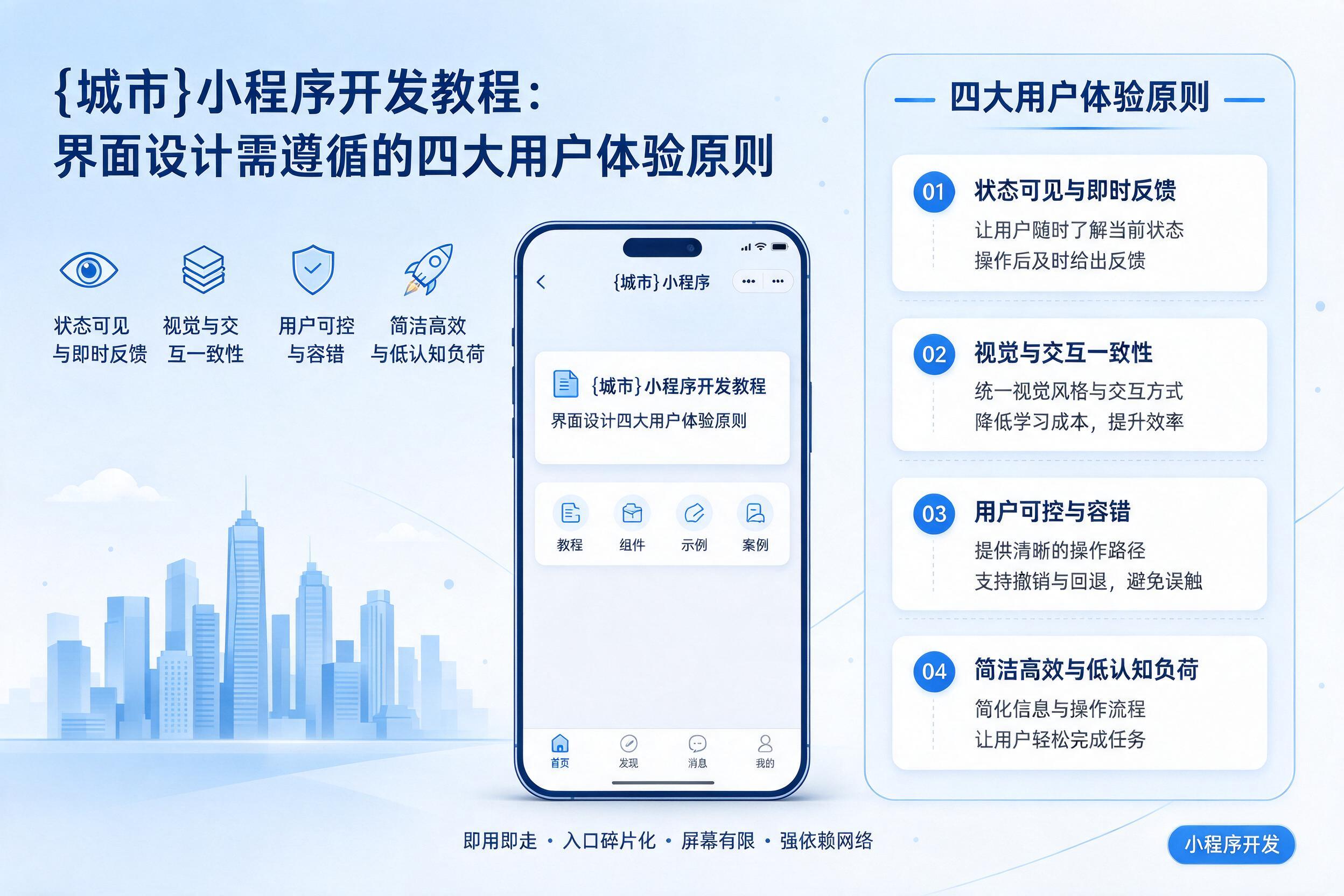 德钦小程序开发教程：界面设计需遵循的四大用户体验原则