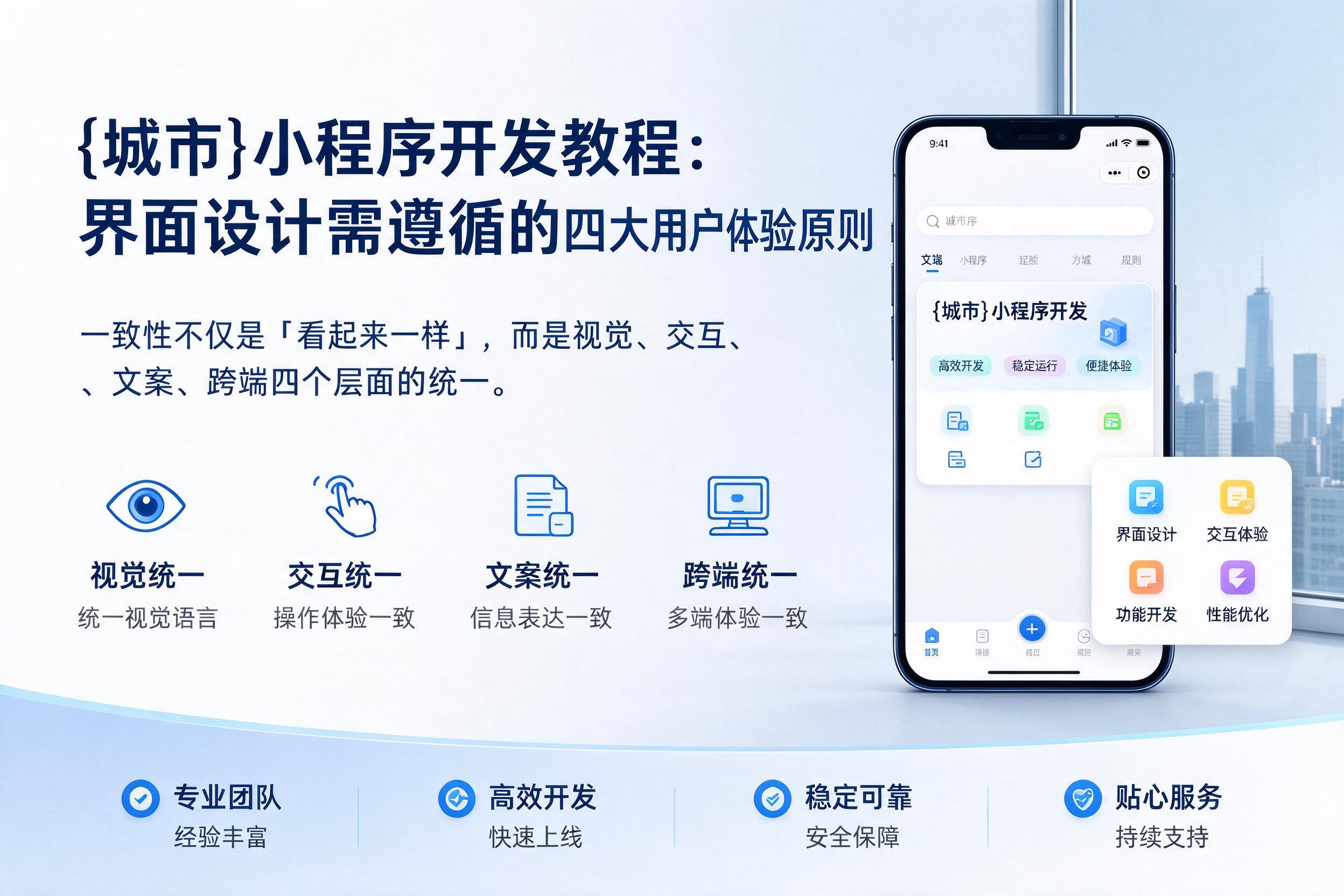 德钦小程序开发教程：界面设计需遵循的四大用户体验原则